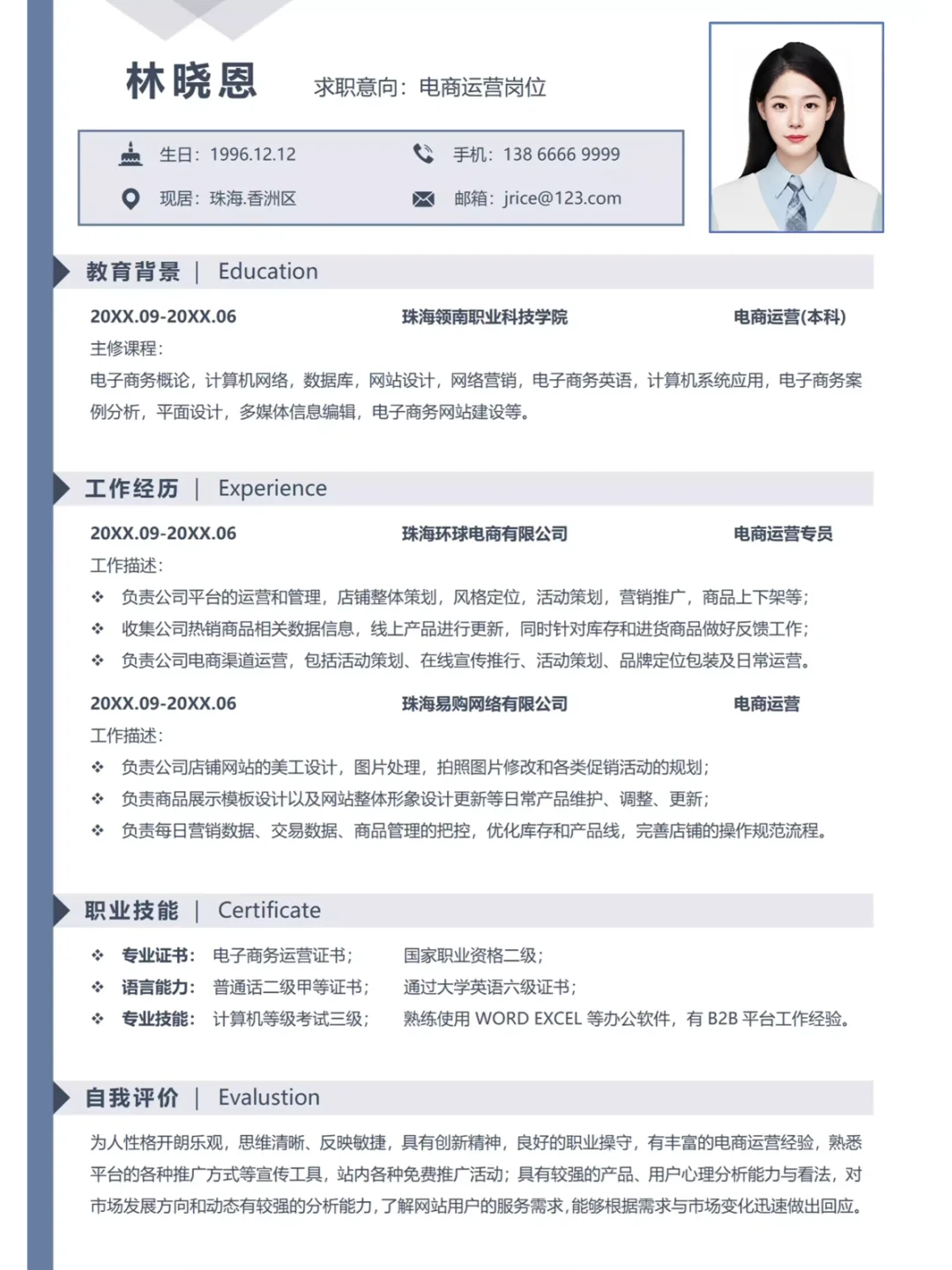 66套电商运营简历模板合集，求职必备！