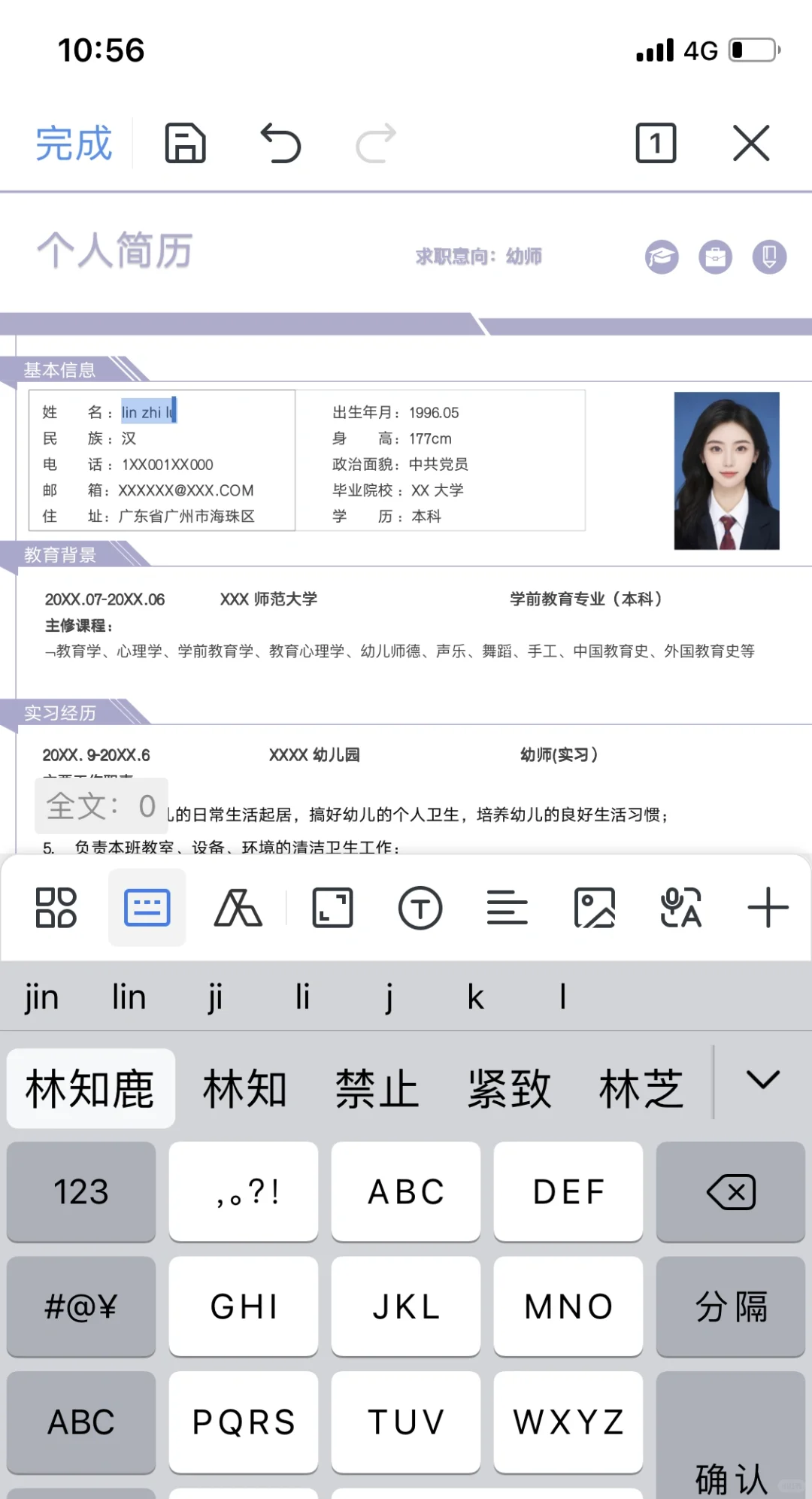 面试时被hr大夸的幼师入园简历这样子写！