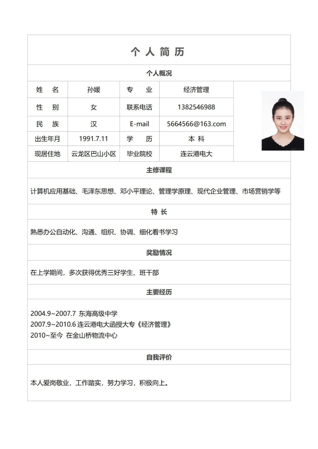 ?简历模板大合集，求职必看✨
