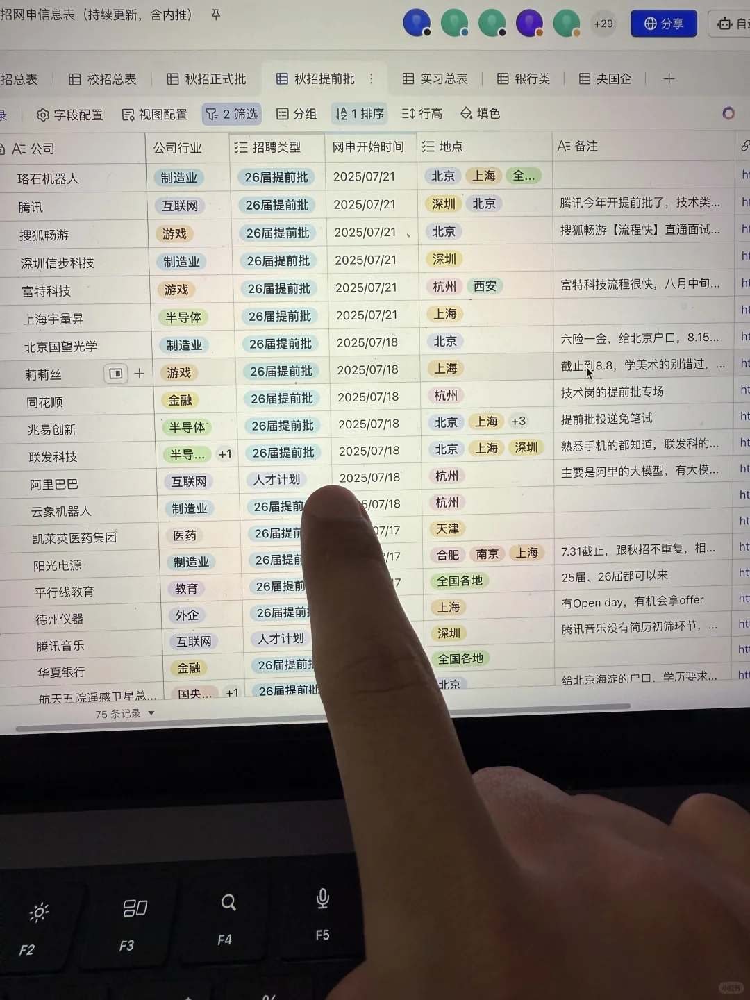 7.22 终于把免笔试提前批投完了