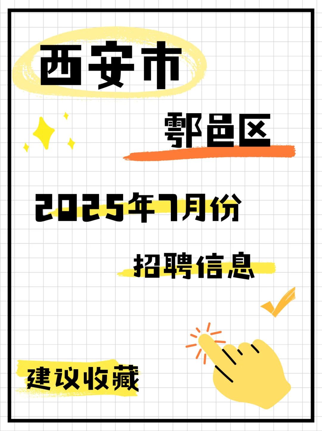 西安鄠邑招人啦