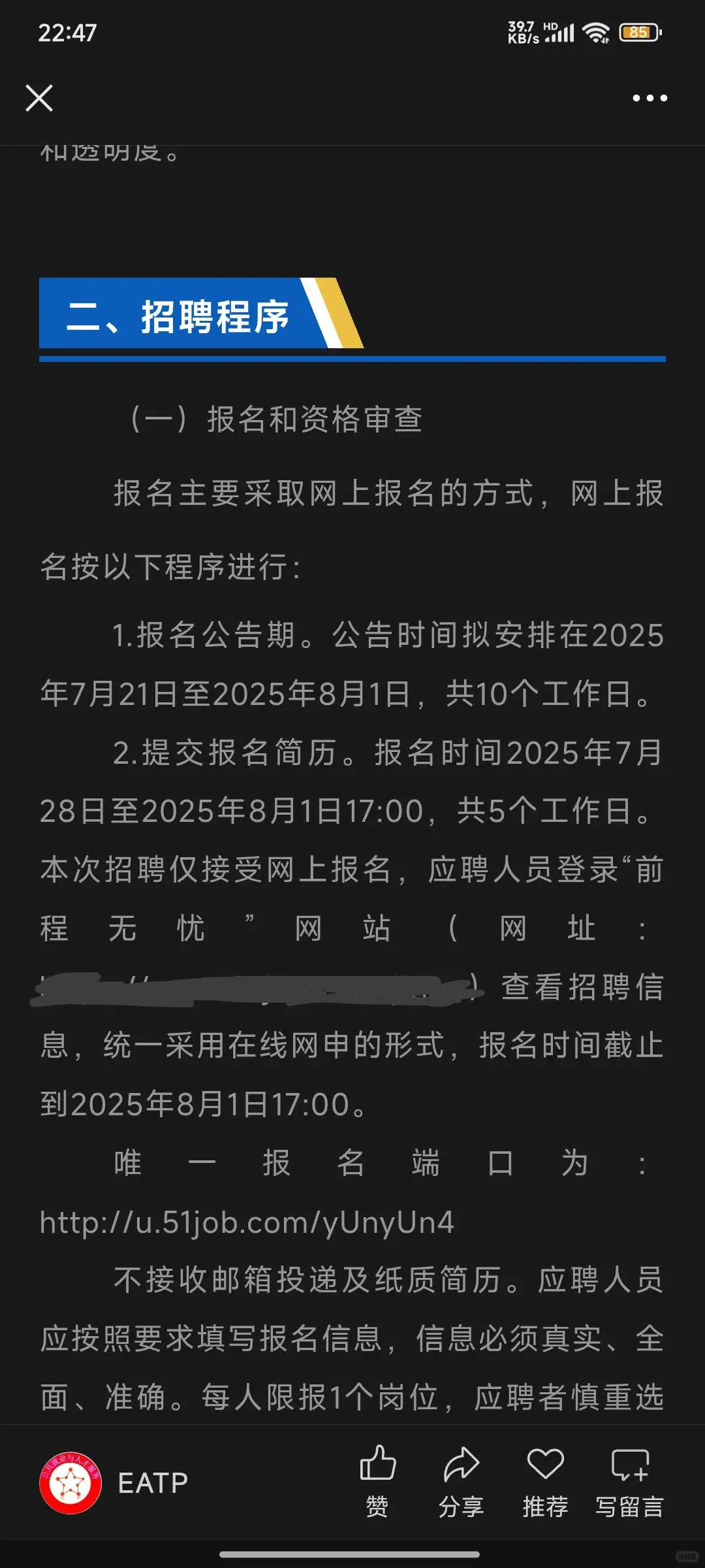 国企-泰山文化旅游集团有限公司公开招聘