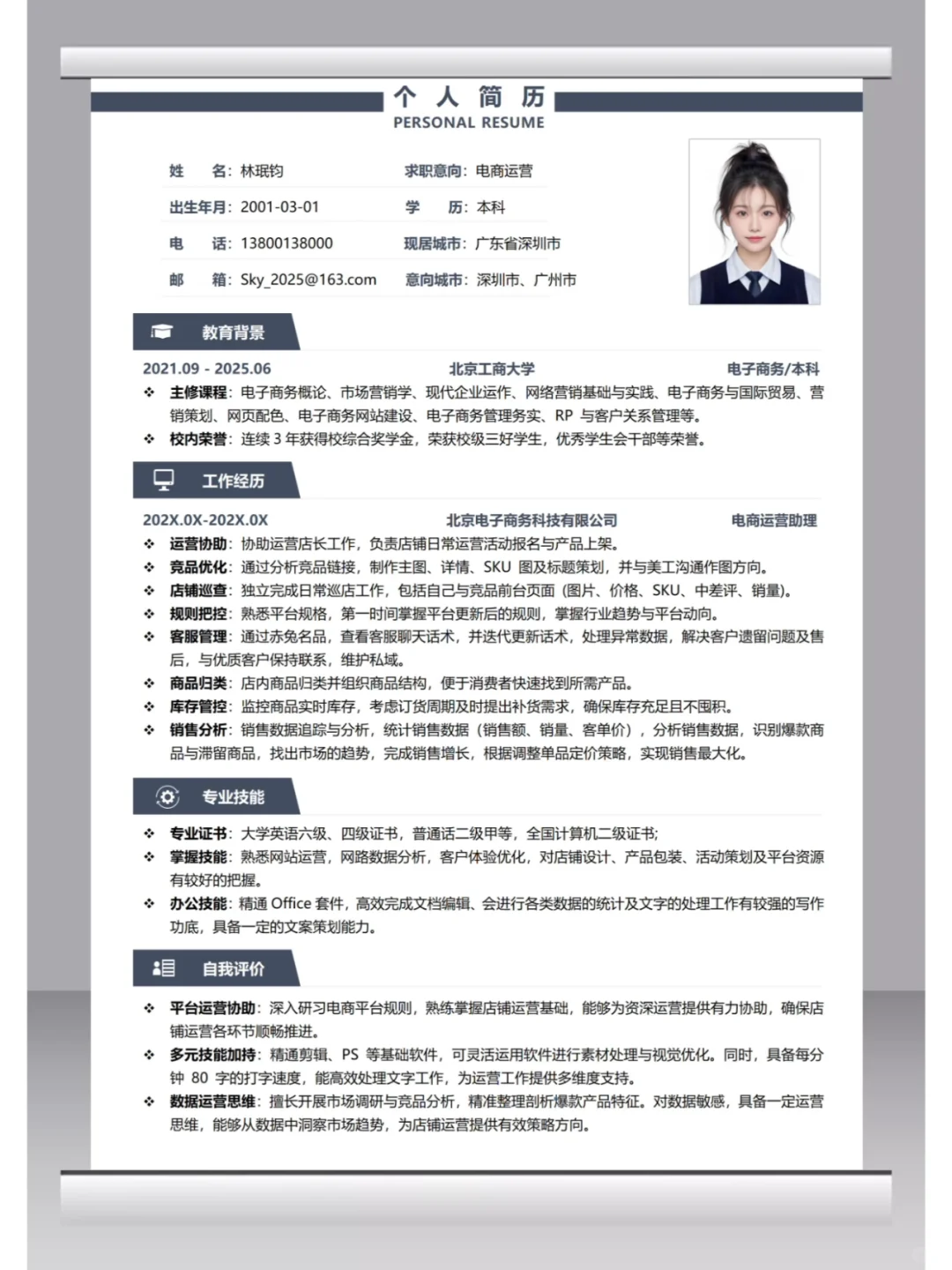 66套电商运营简历模板合集，求职必备！