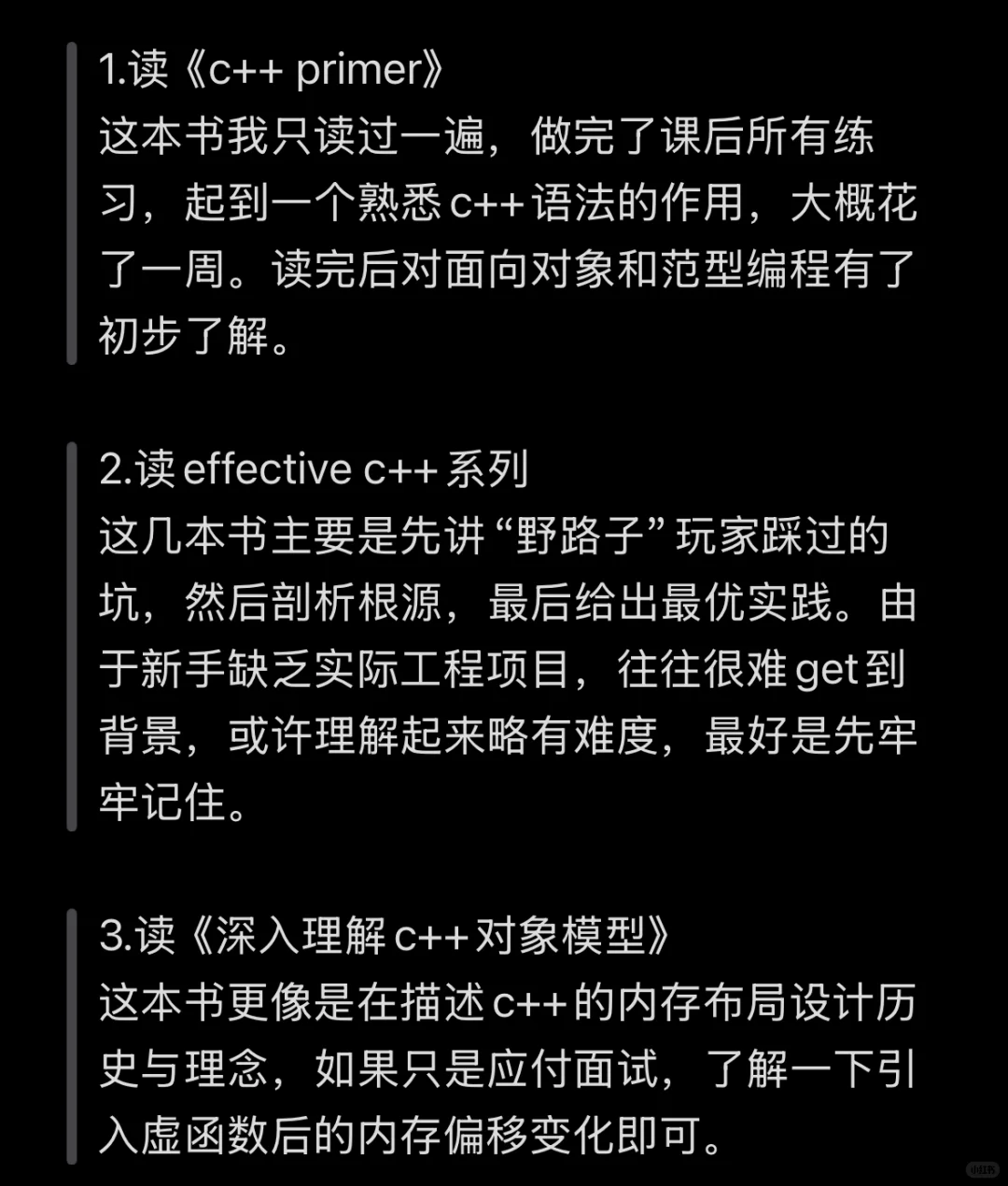 3个月C++实习速通指南