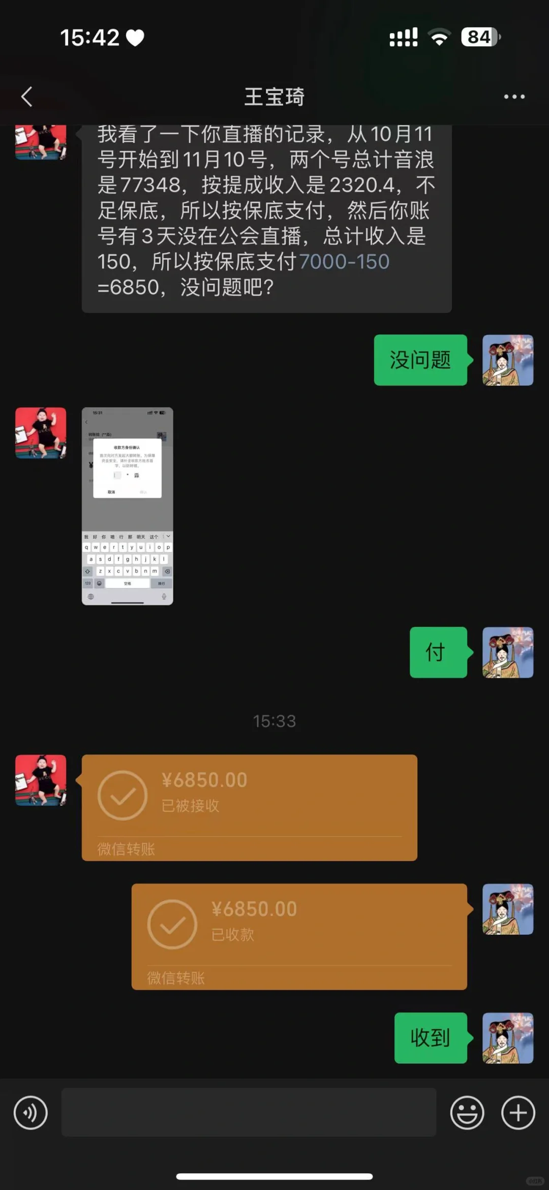 保底7000工资，补了6850