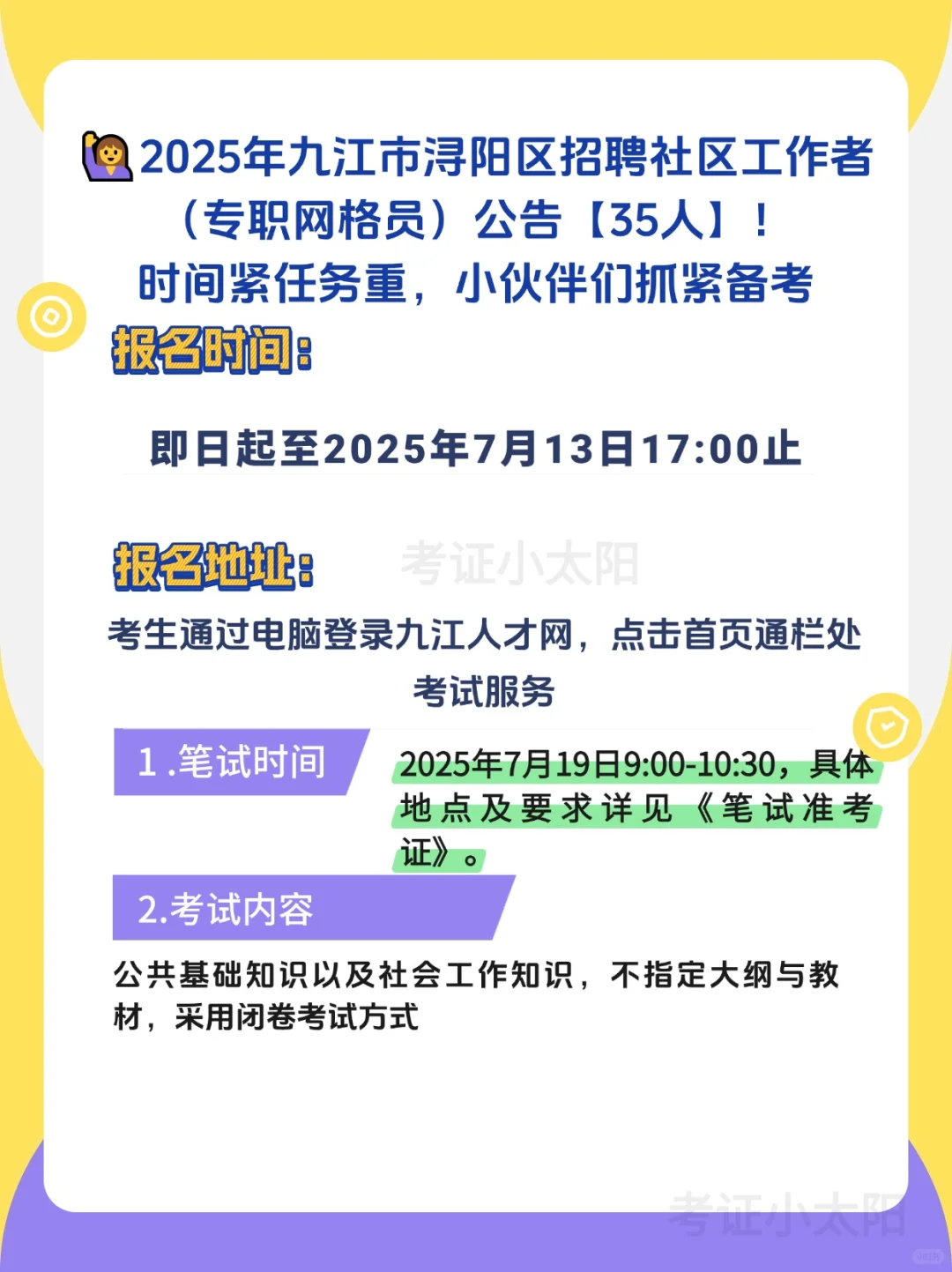 2025江西九江招聘社区网格员请锁死APP