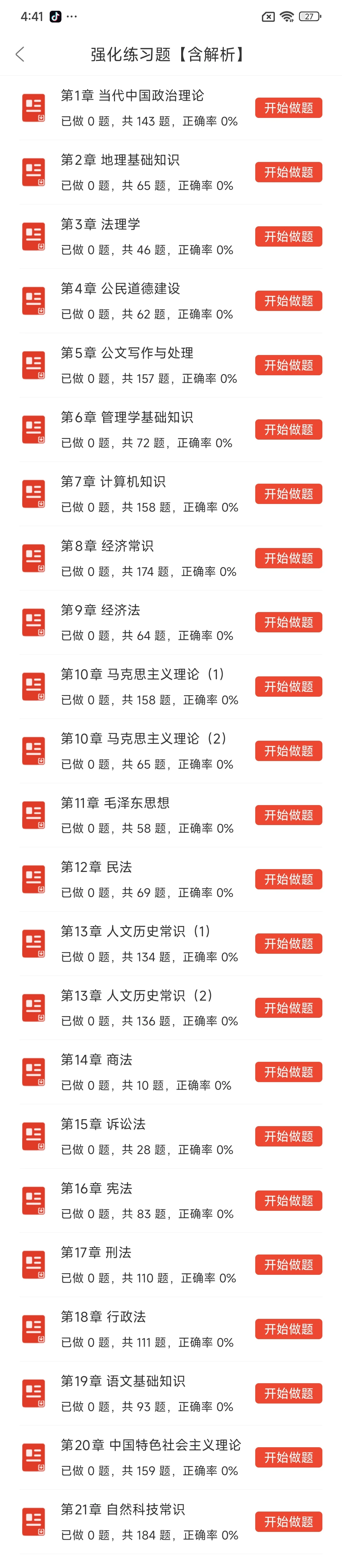 提醒一下参加毕节金沙县事业单位招聘的人
