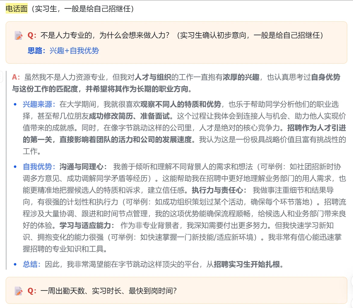 零经验零实习上岸字节招聘hr实习