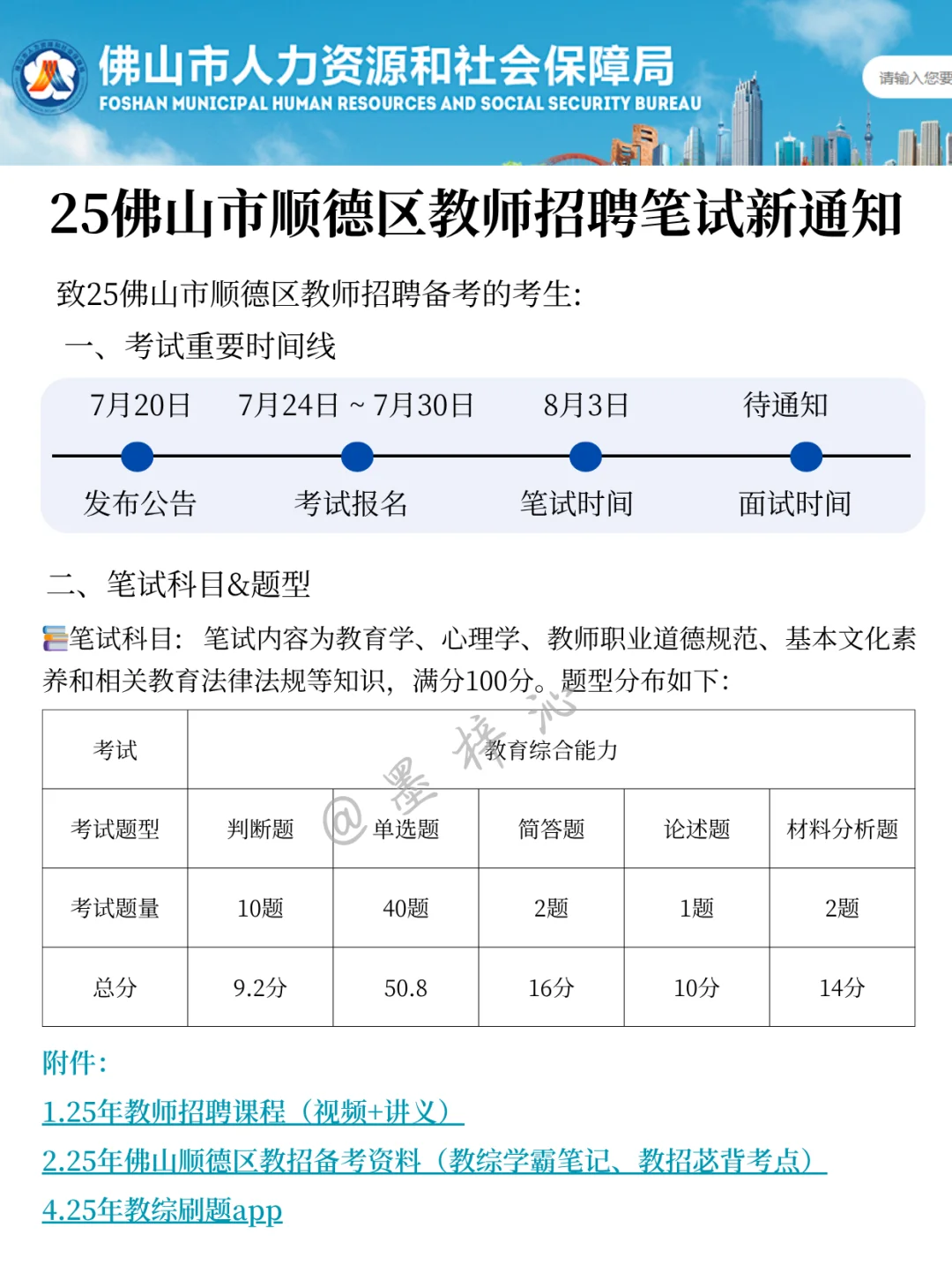25佛山顺德教招会惩罚每个不看公告的懒人！
