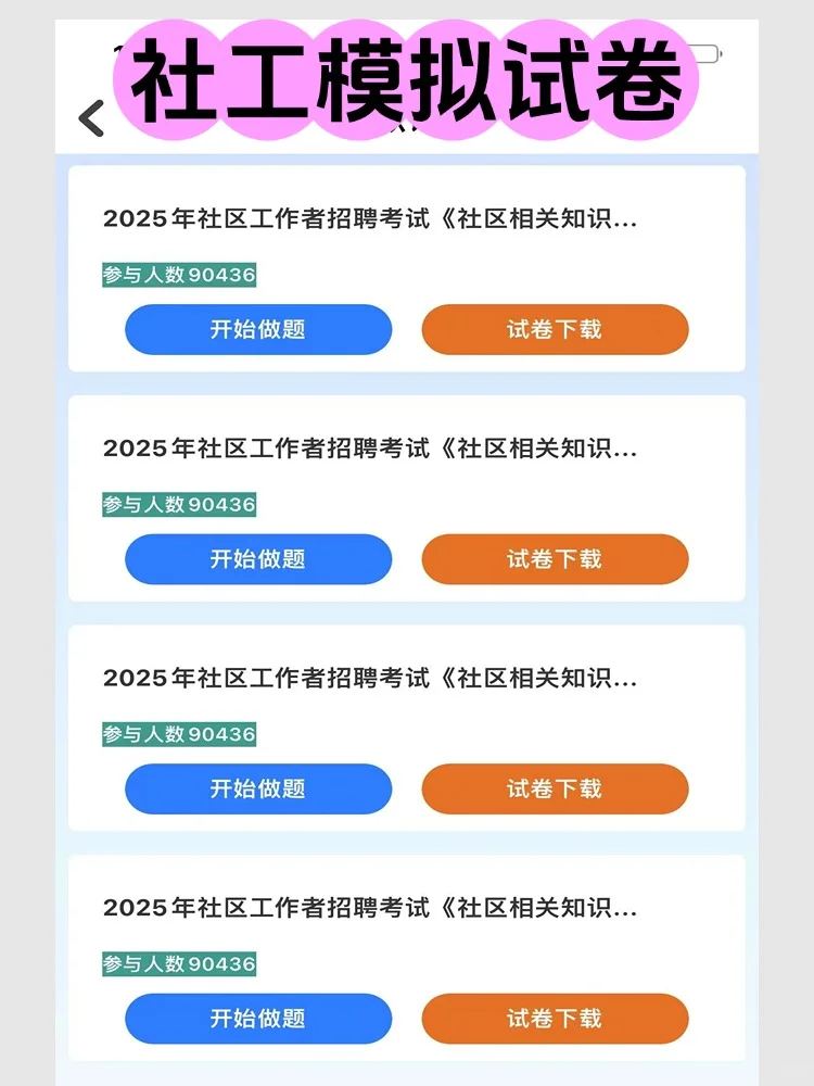 2025宜昌夷陵区社区工作者招聘考试备考资料