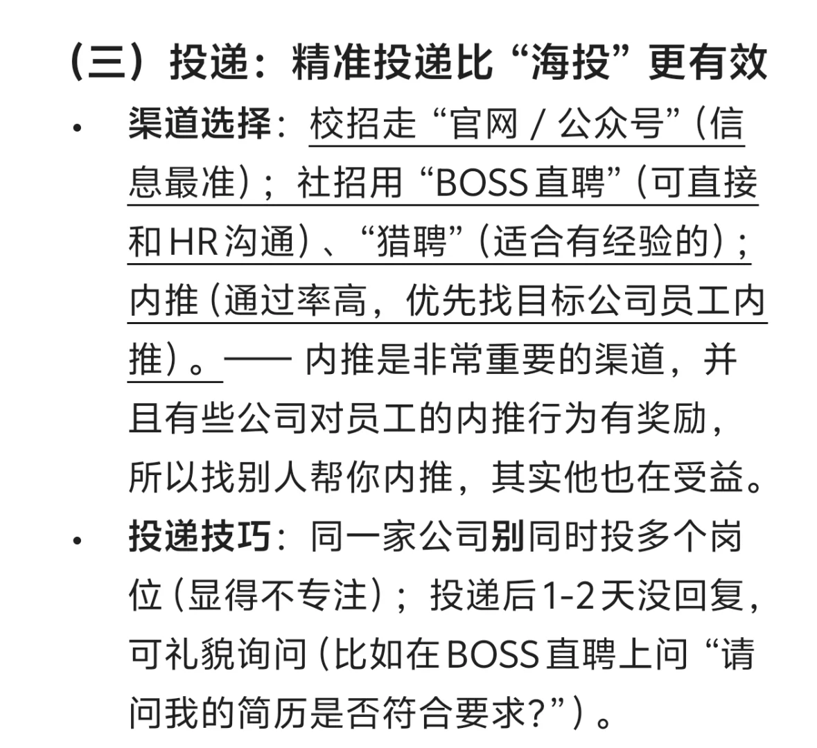 2000字总结产品经理求职全过程