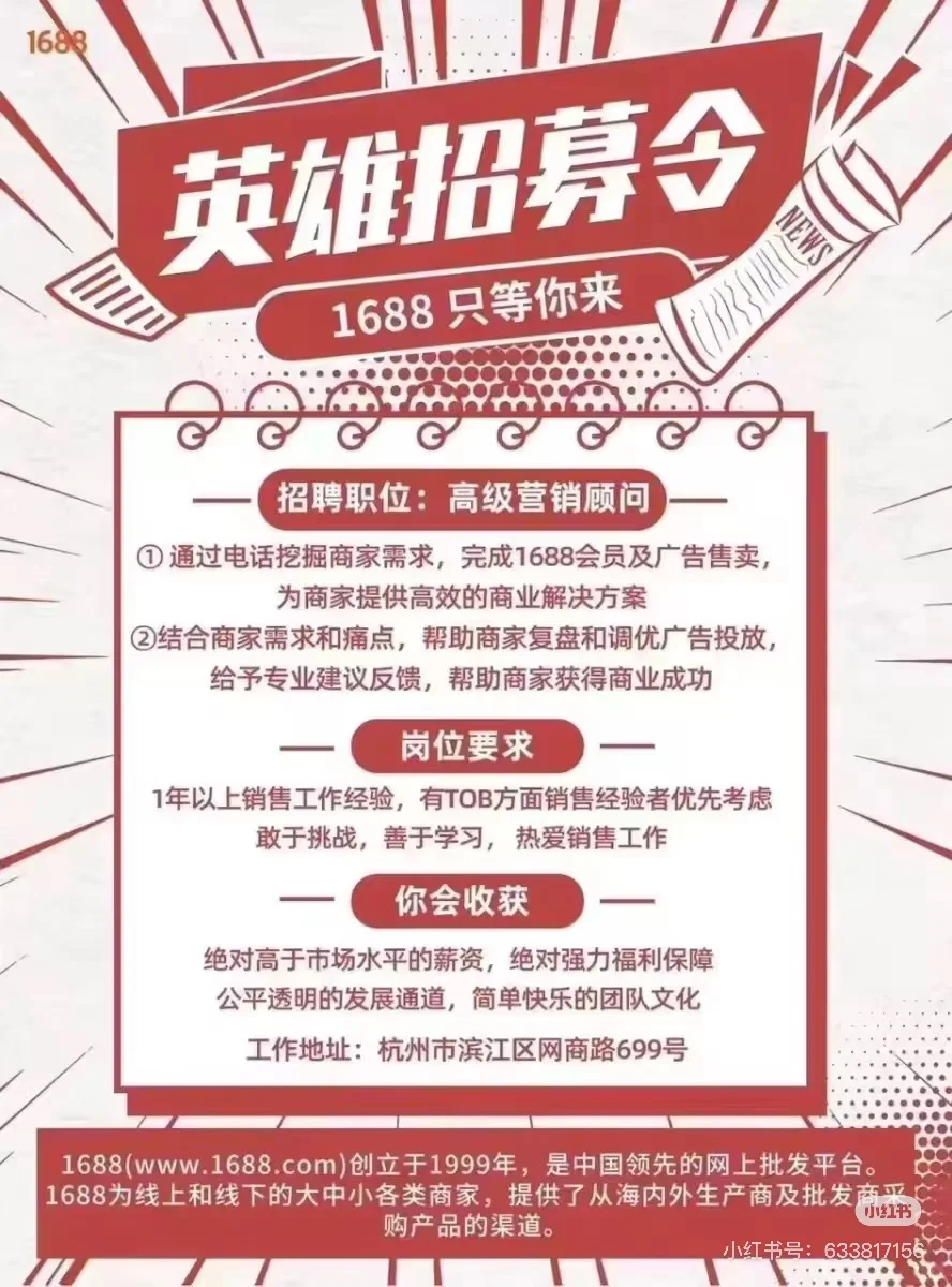 阿里巴巴正式员工招聘帖