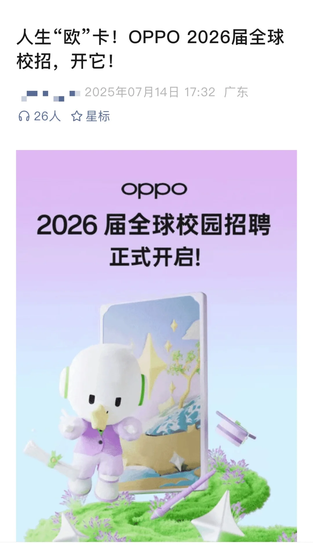 26电力电子，秋招企业第三期！