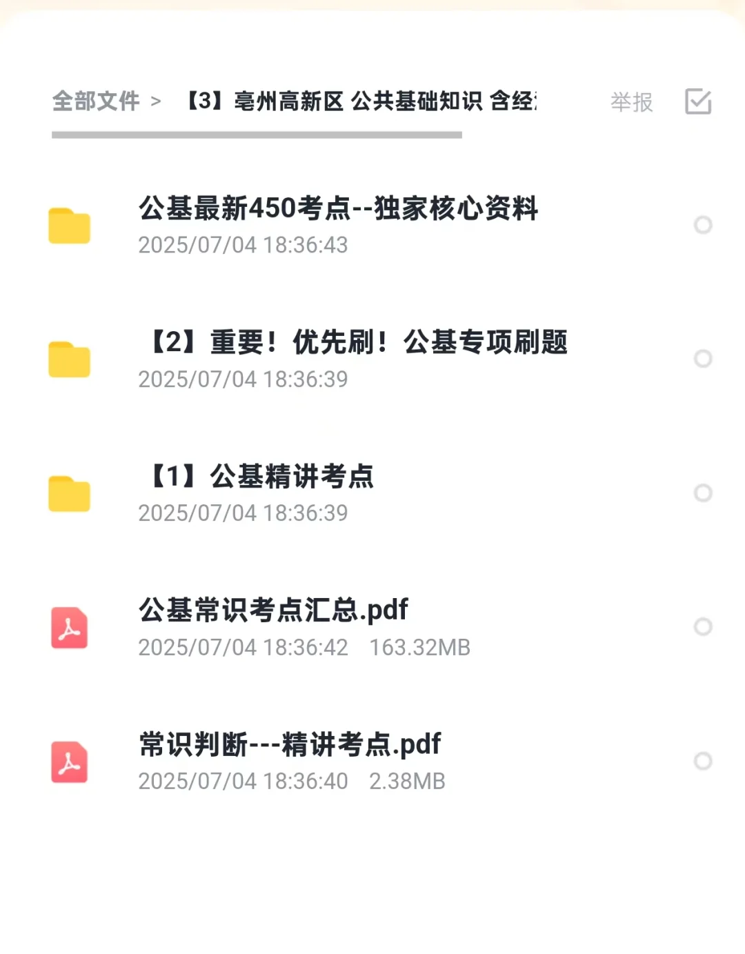 安徽亳州高新区专职社区工作者考试资料笔试