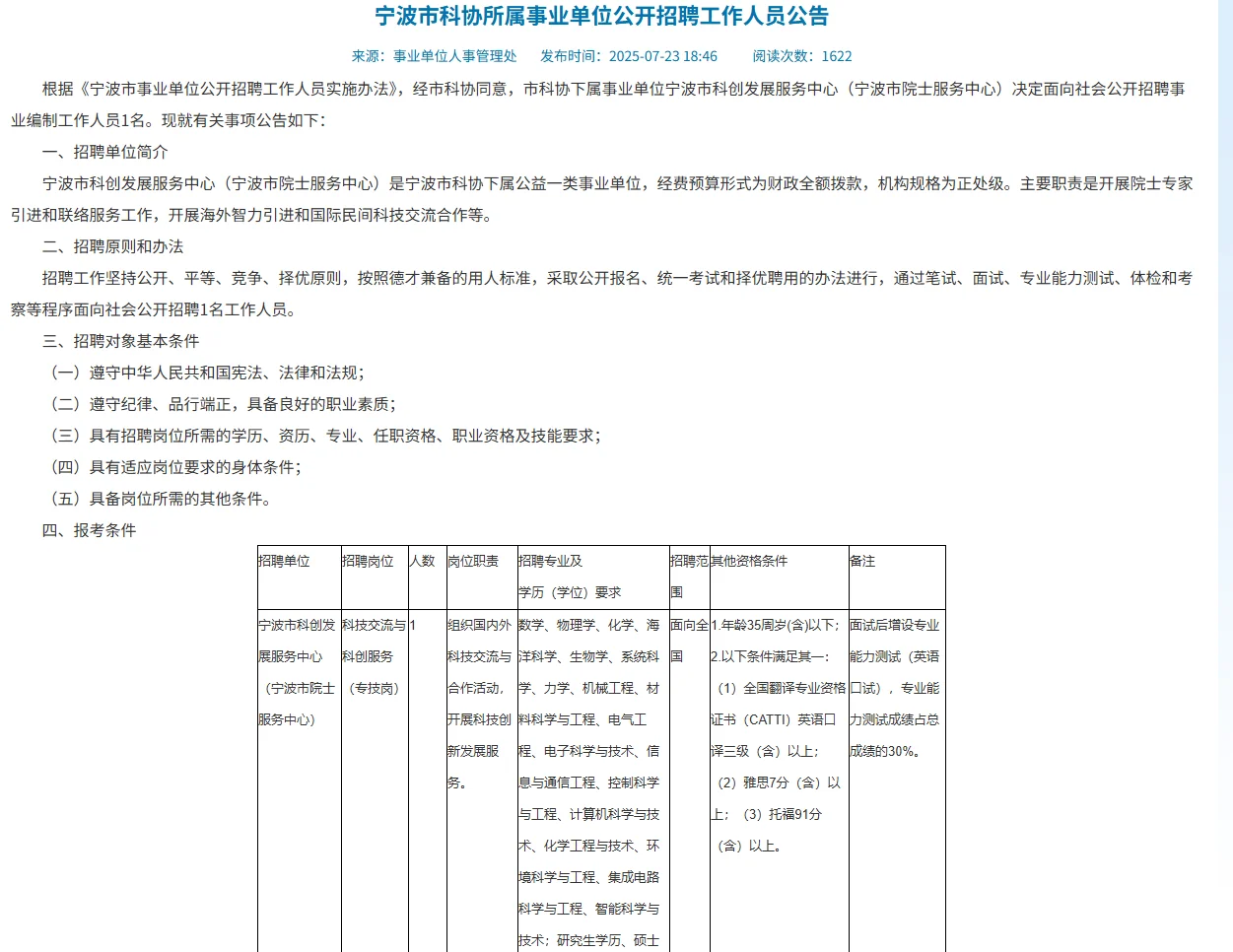 2025年宁波市事业单位第二批招聘