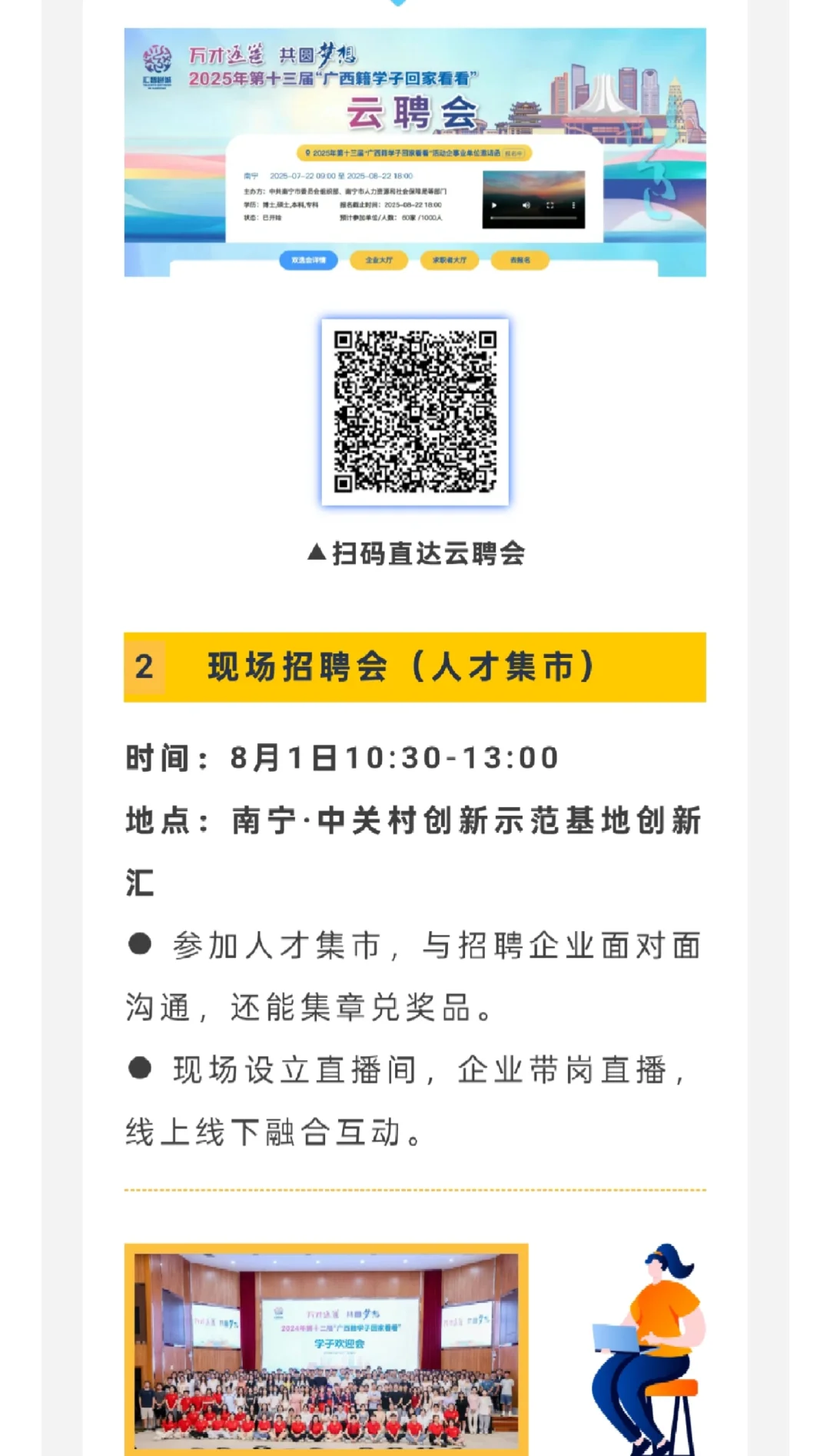 8月1日南宁这场招聘会真的有这么多企业来吗