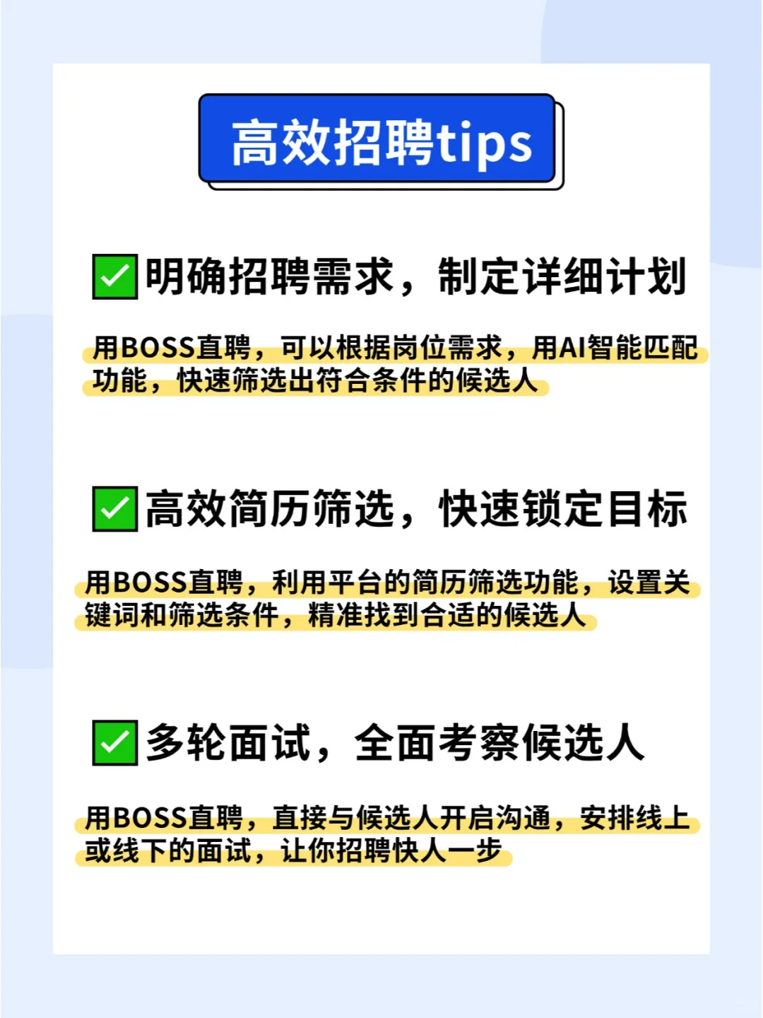 大厂都在用的招聘秘籍,你一定要知道❗