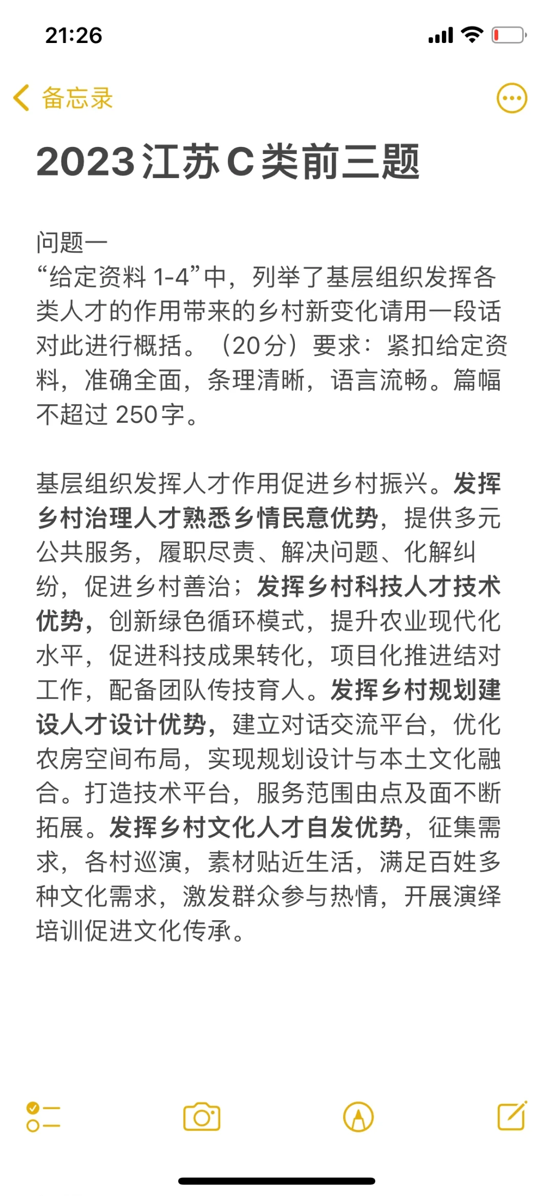 2023江苏申论C前三题