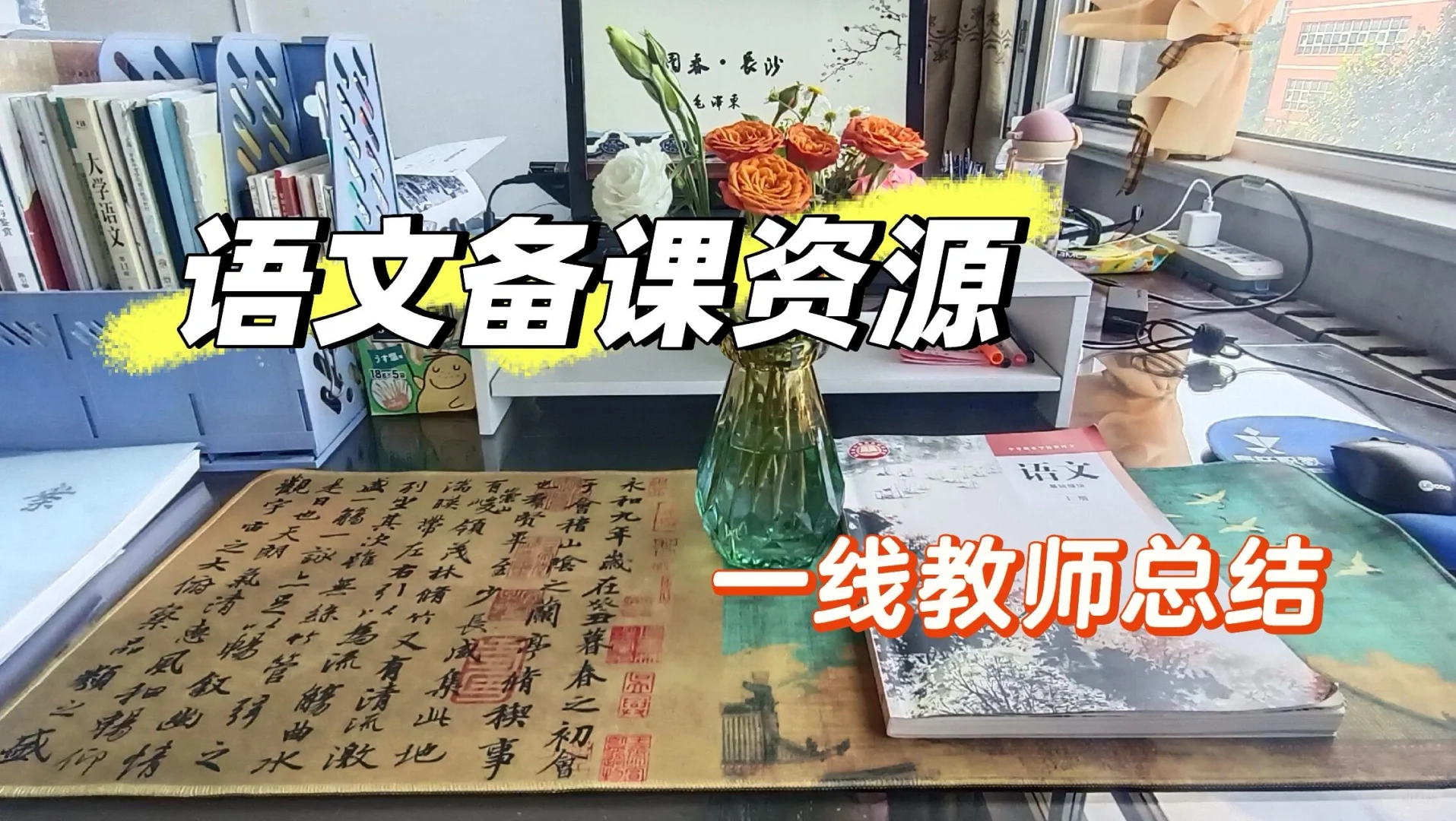 中职语文教师资源