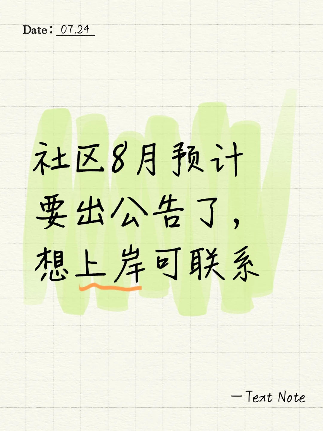社区来了要来了