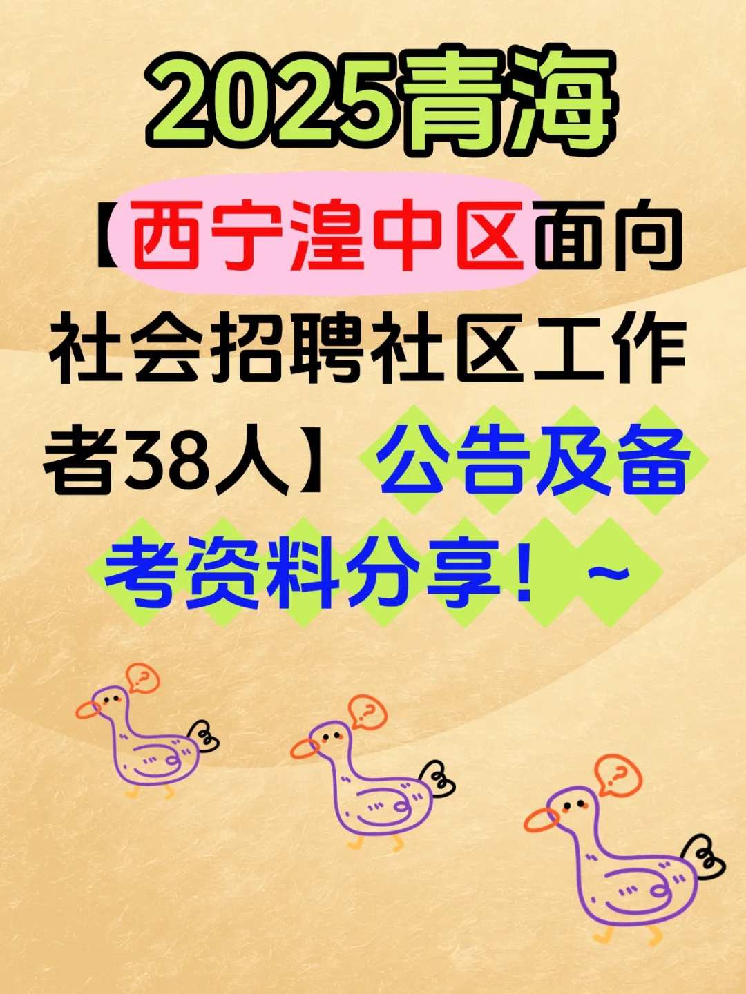 2025西宁湟中区社区工作者招聘考试备考资料