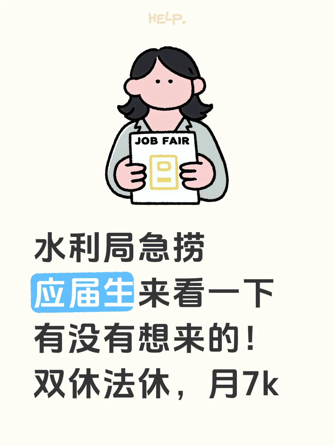 水利局急招！全国有岗，就近安排