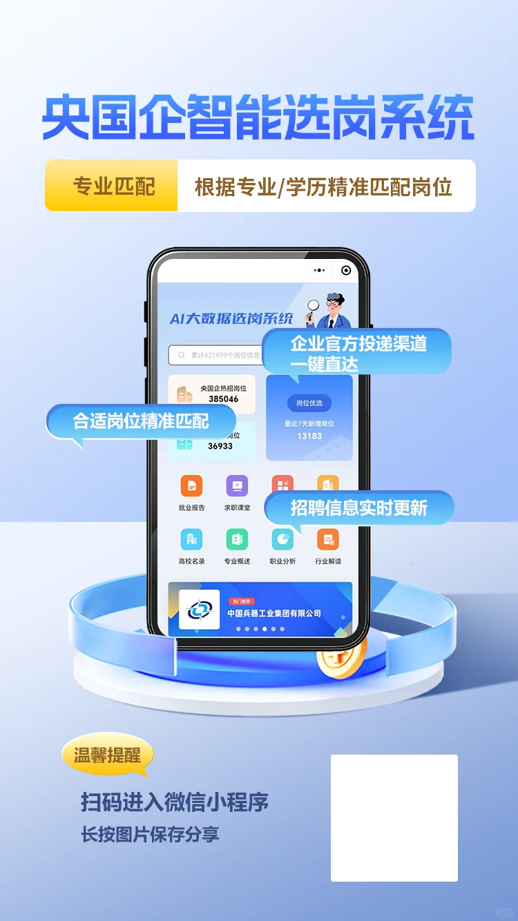开启你的职场梦想吧～