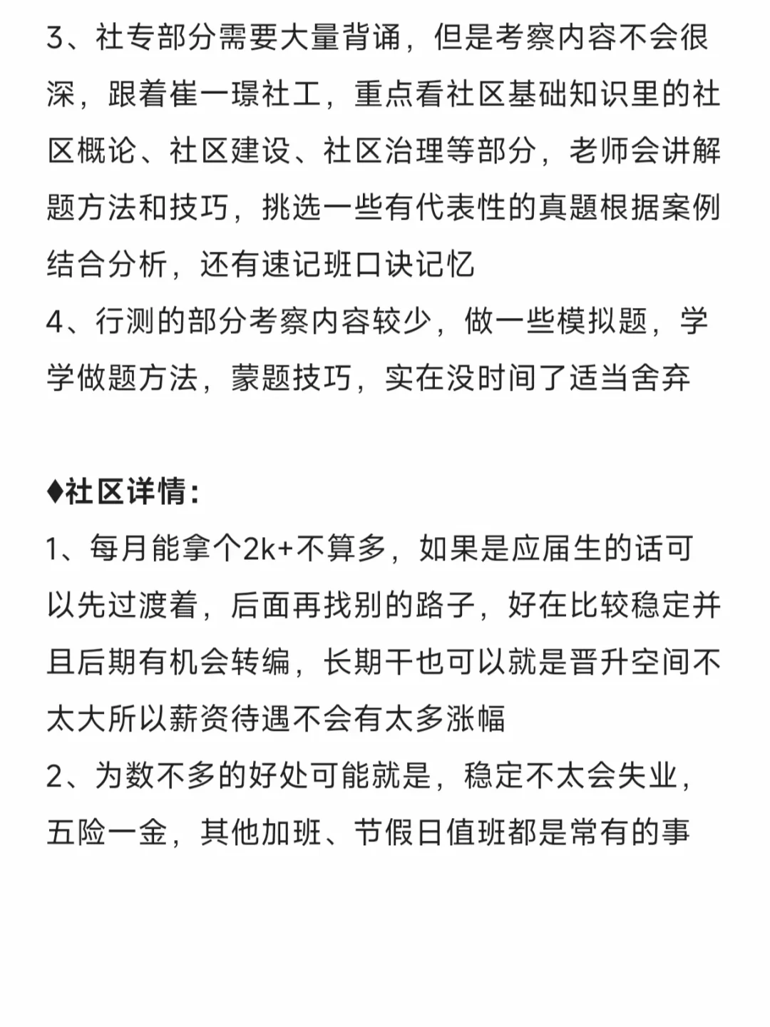 河北保定易县社区招聘,说点我知道的