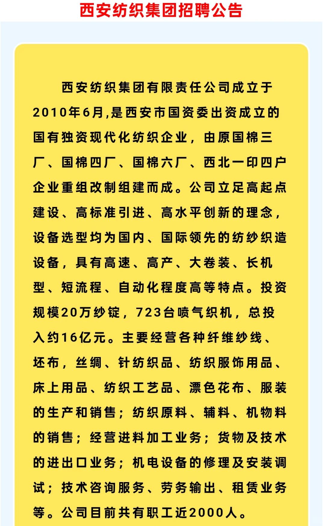 西安纺织集团招聘确定没人来吗？