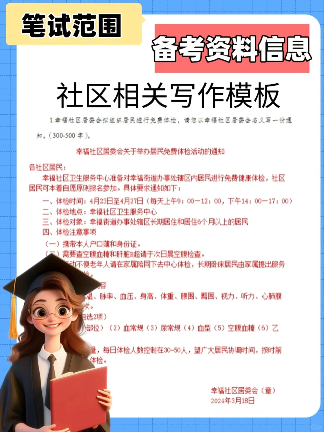 衡阳南岳区社区工作者招聘备考信息公告