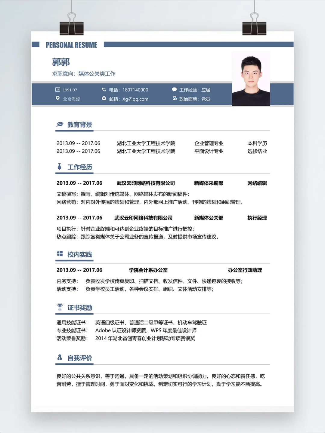 简历怎么写工作经历?12条步骤,明明告诉你
