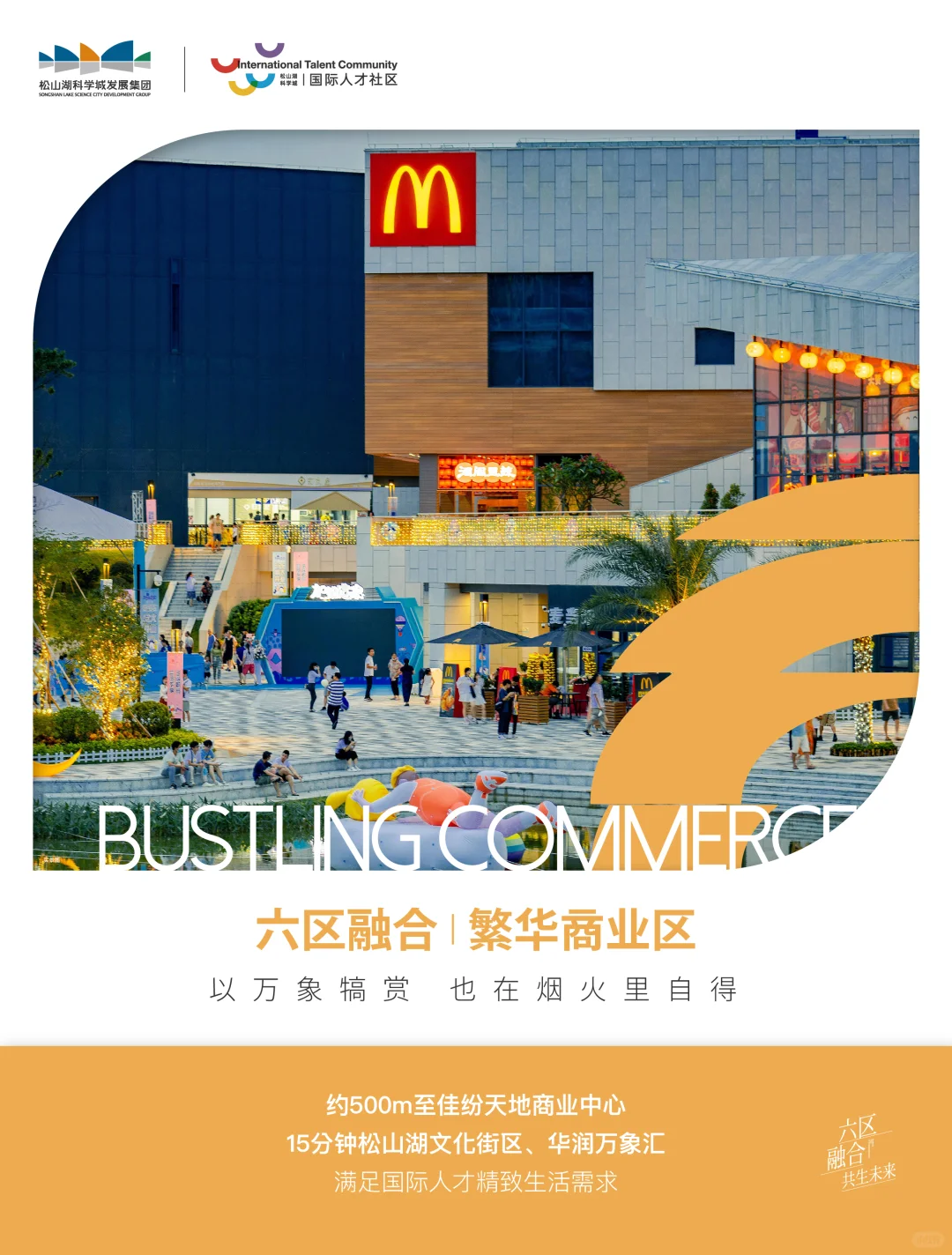 国际人才社区15min生活圈爽到飞起!