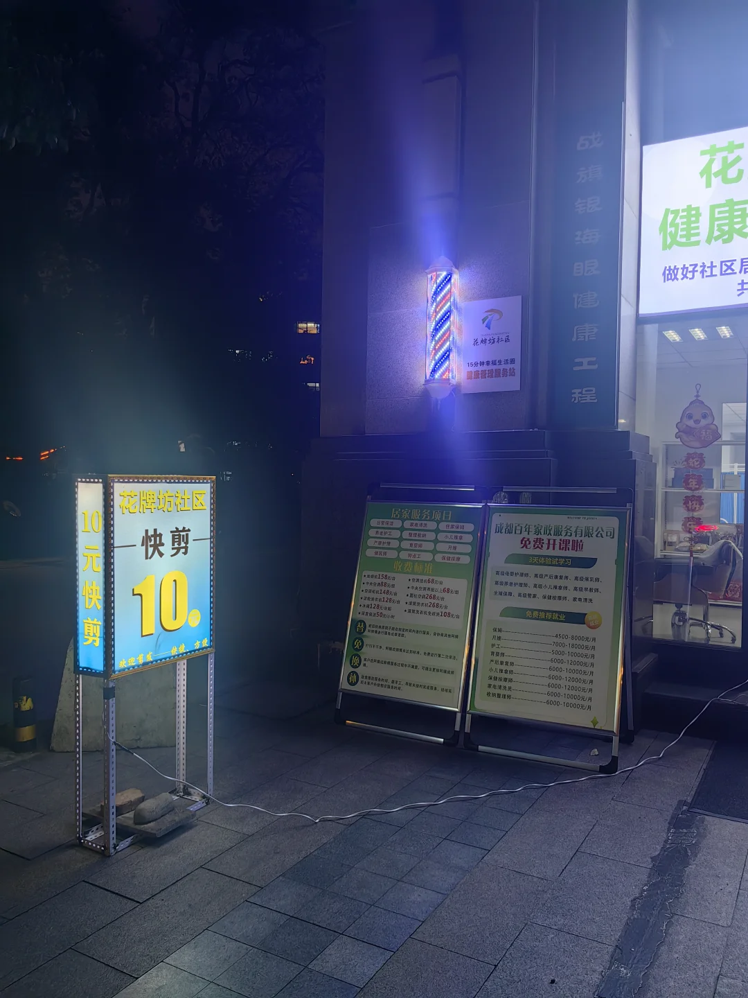 社区新东西