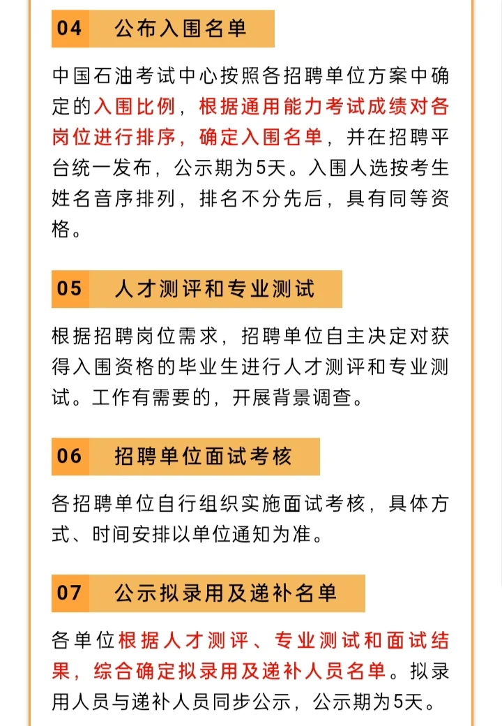 中国石油2026年度校园招聘计划来啦