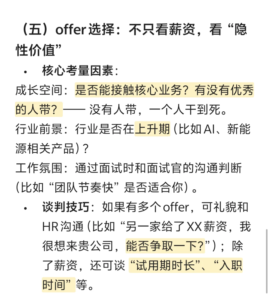 2000字总结产品经理求职全过程