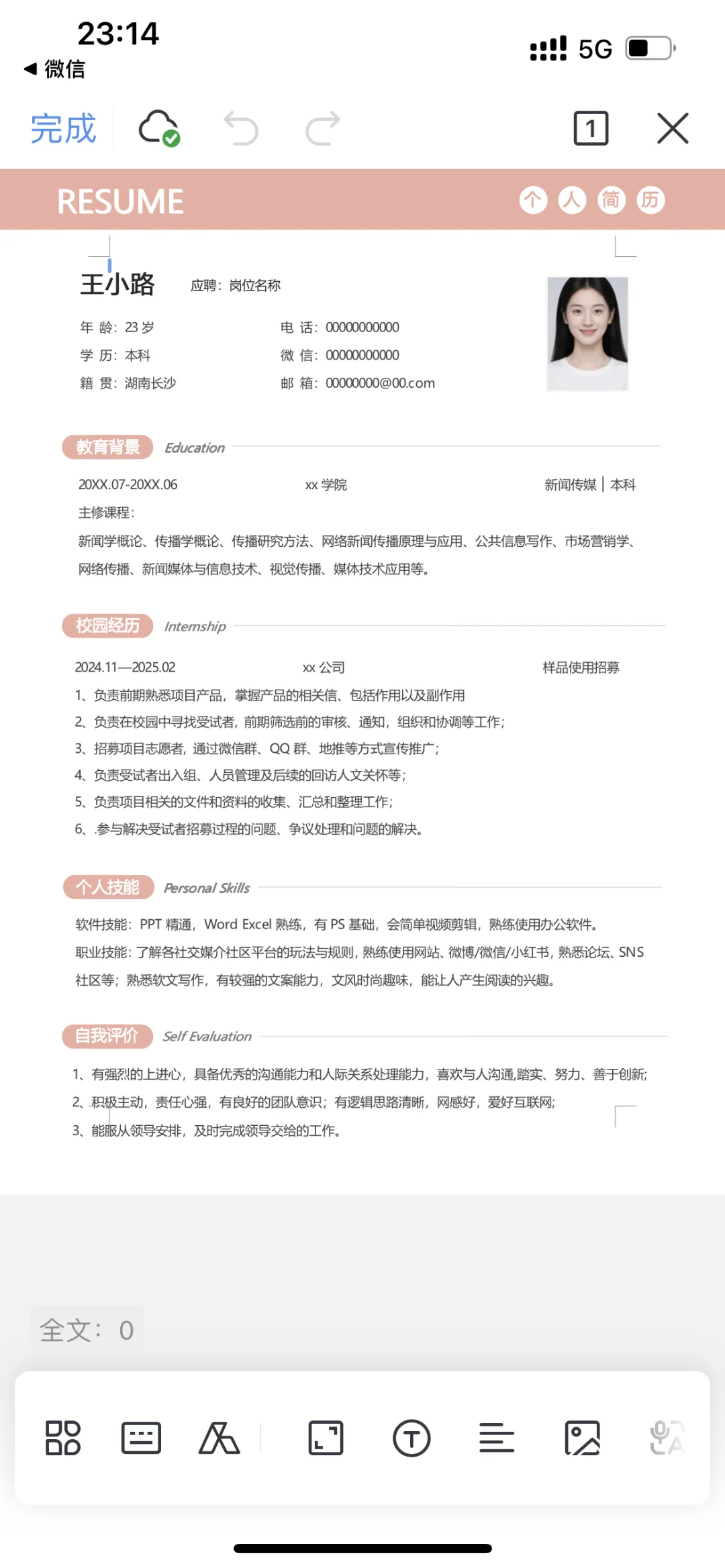 求职简历模板?真诚分享✅