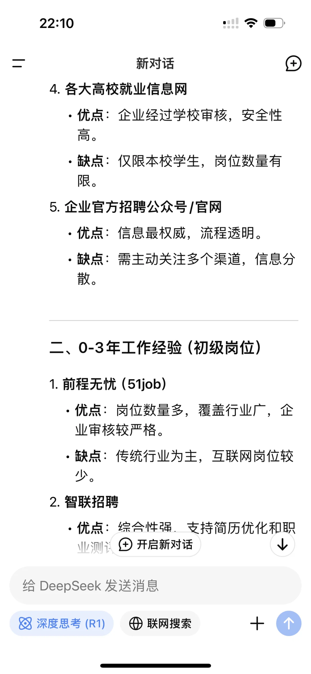我问了AI哪些招聘网站靠谱