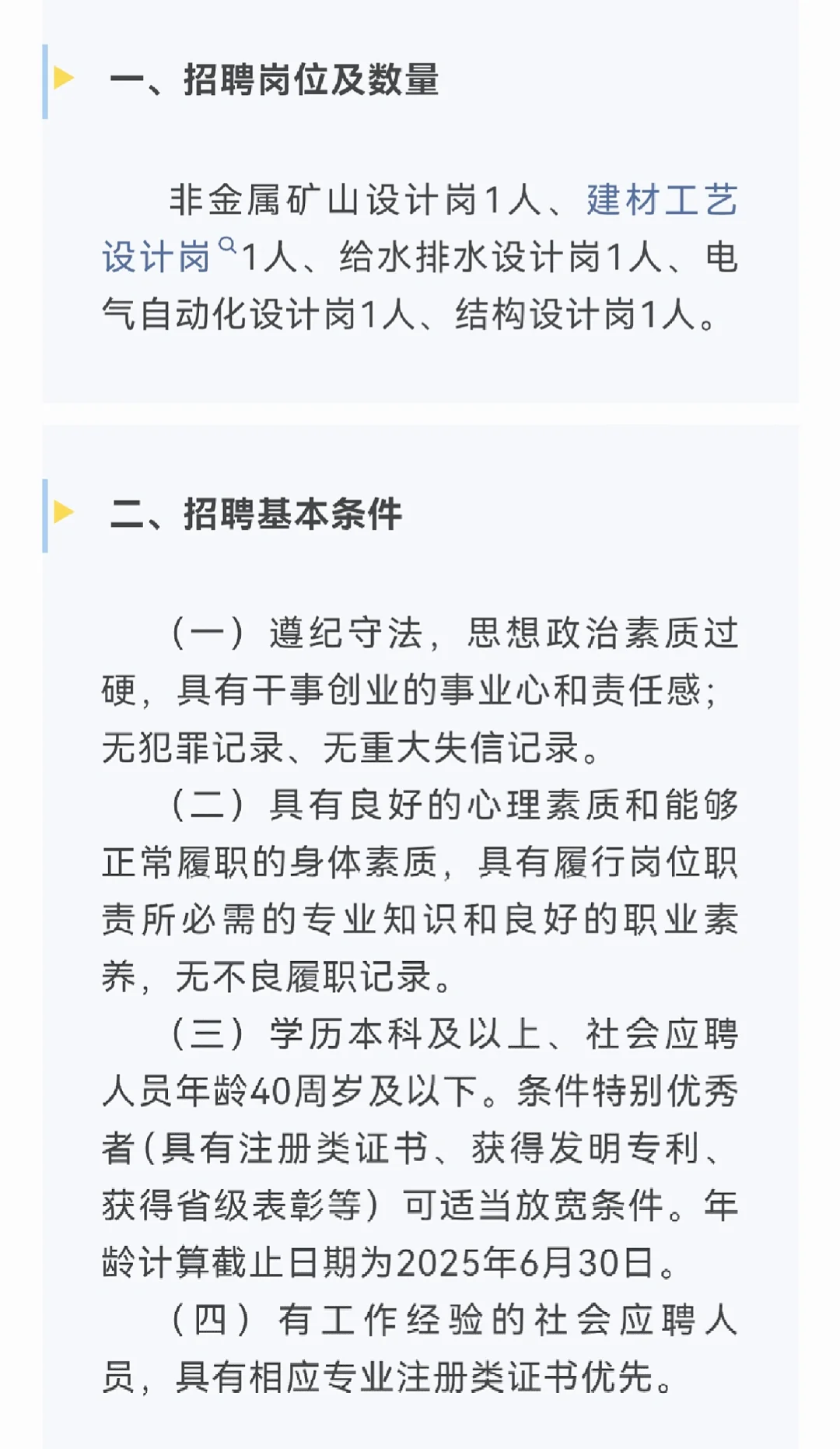 这家驻济省属国有企业公开招聘了??