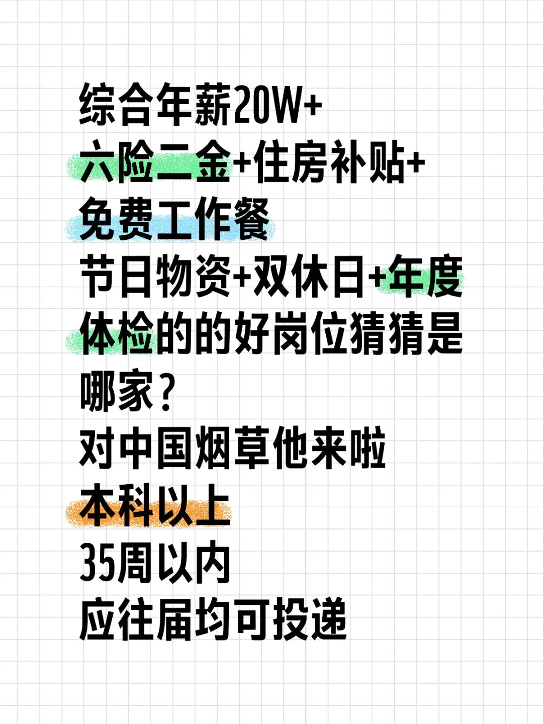 央企平台，黄金待遇，福利的天华板