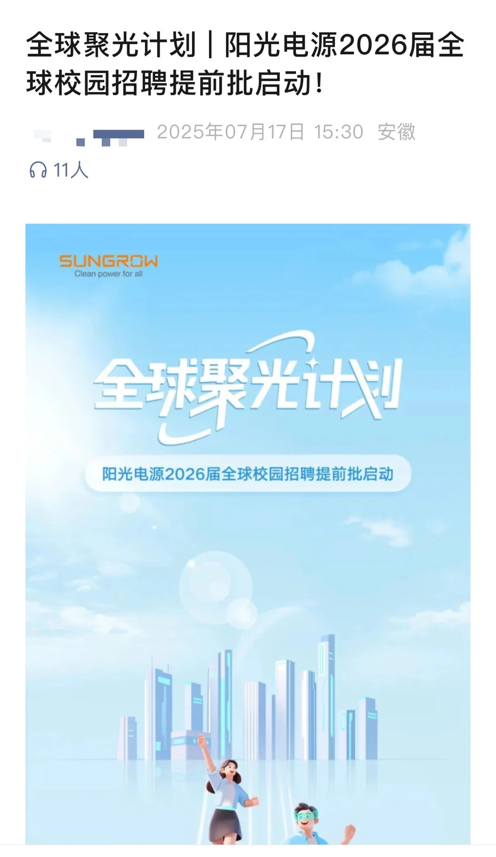 26电力电子，秋招企业第三期！