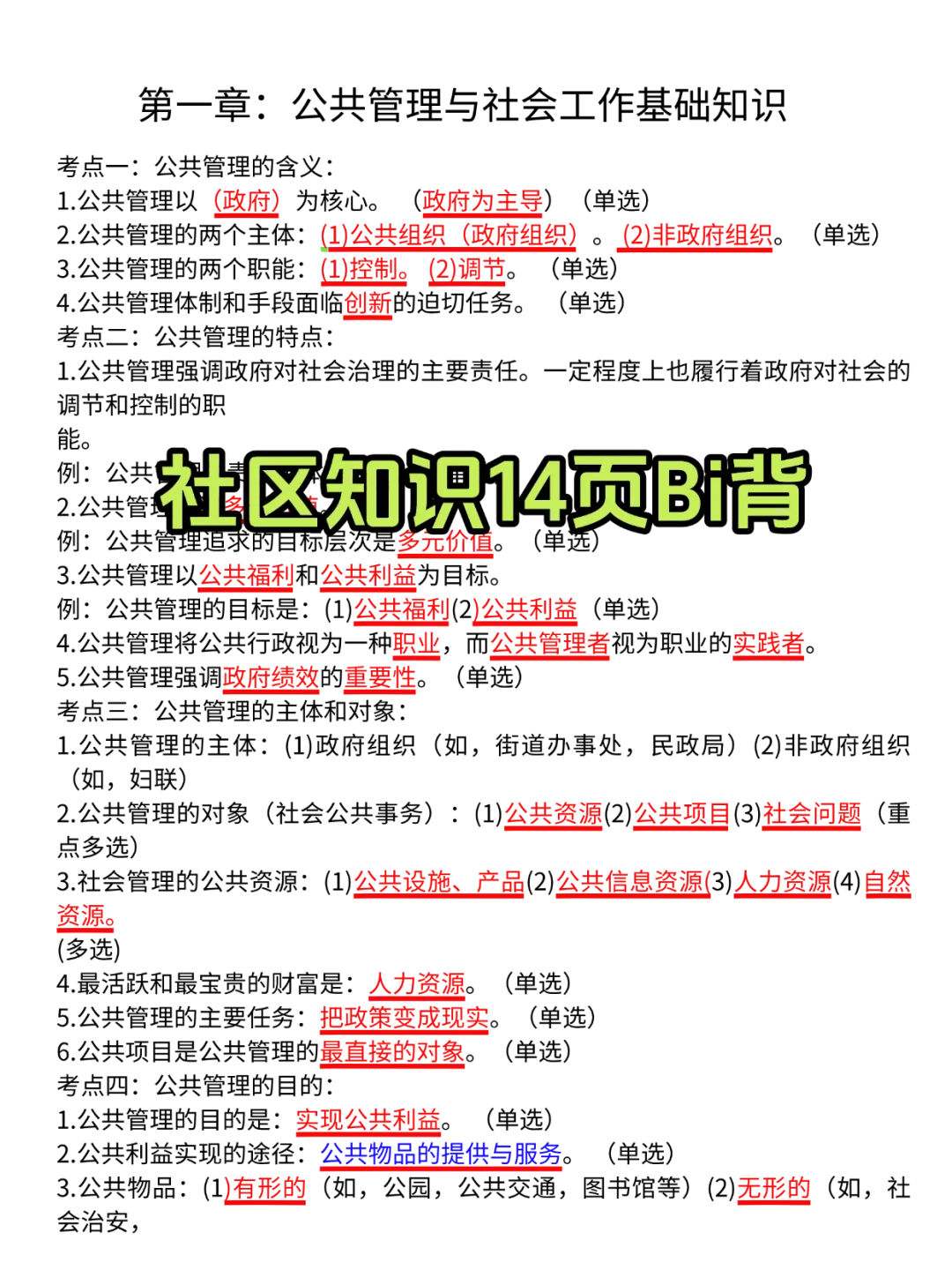 2025宜昌夷陵区社区工作者招聘考试备考资料