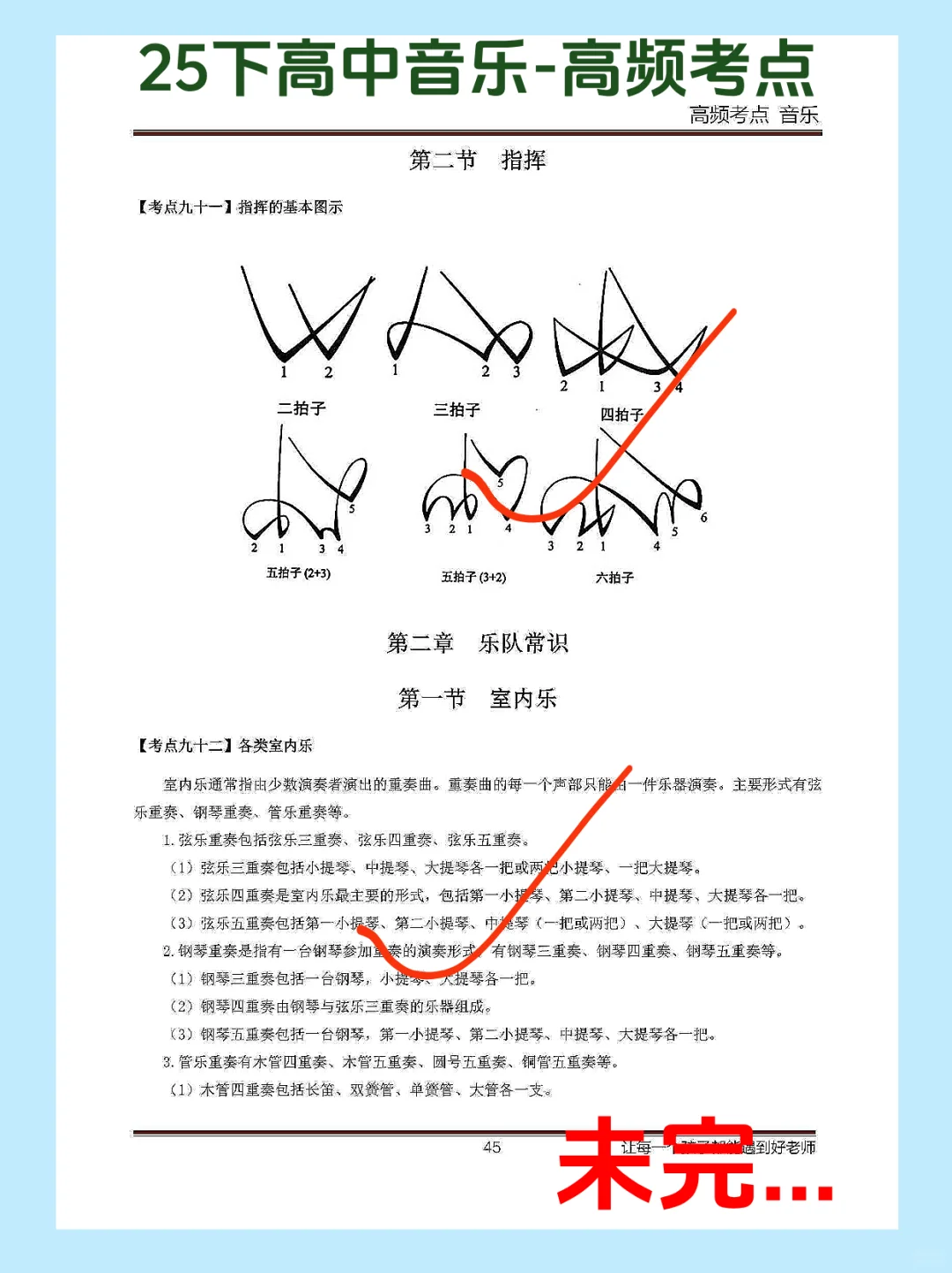 科三高中音乐教资笔试，存下背