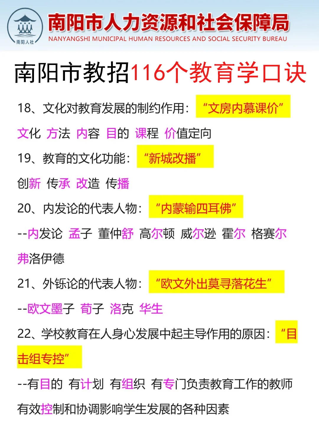 南阳市教师招聘小道消息，有点心疼8.10考生