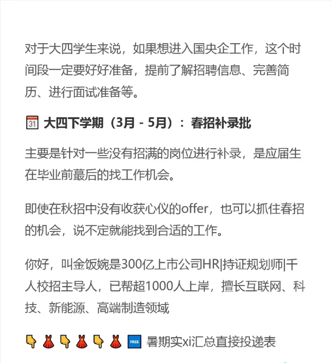 又招生啦！！！不要放过这些企业！