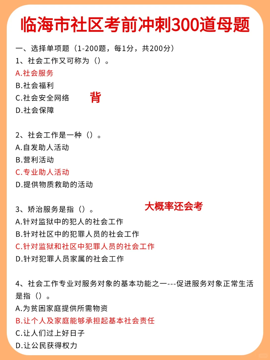 真心不建议裸考，25台州临海市社区招聘考试