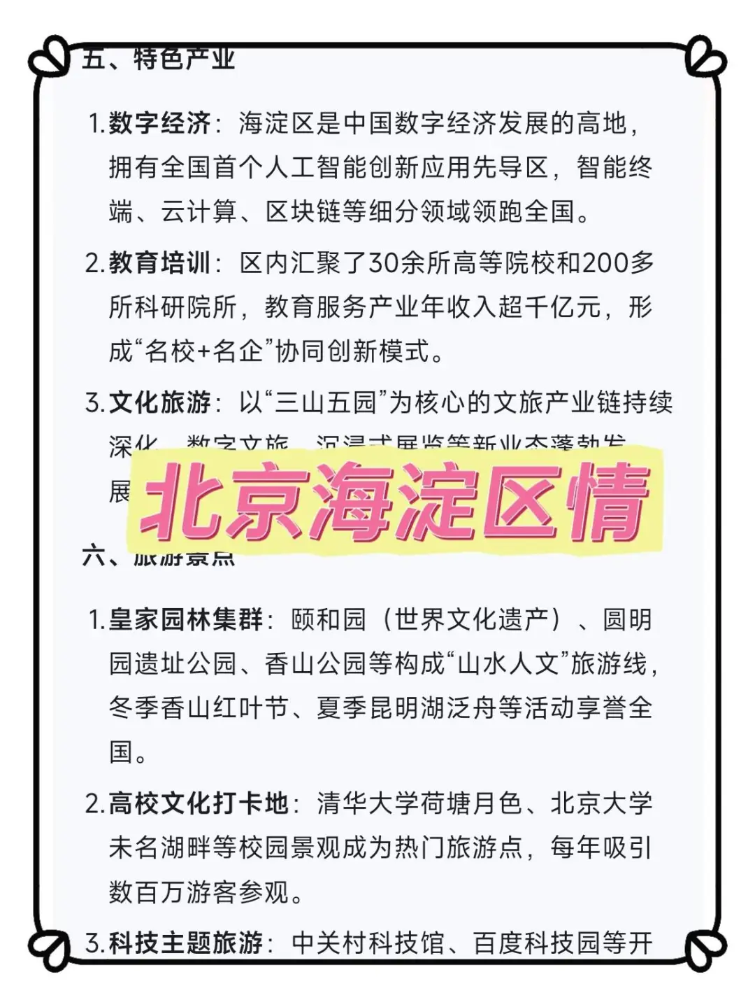 北京海淀区社区工作者，其实就在淘汰老实人
