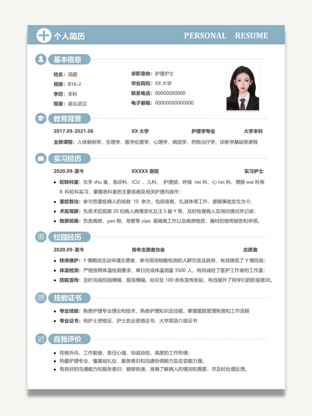 护士简历这样做,成功上岸三甲医院!!!