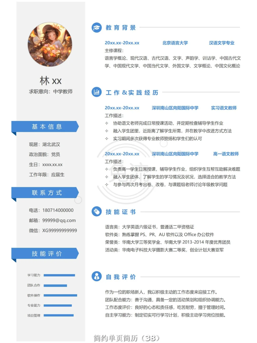 告别迷茫！这几份简历模板让你求职不再难