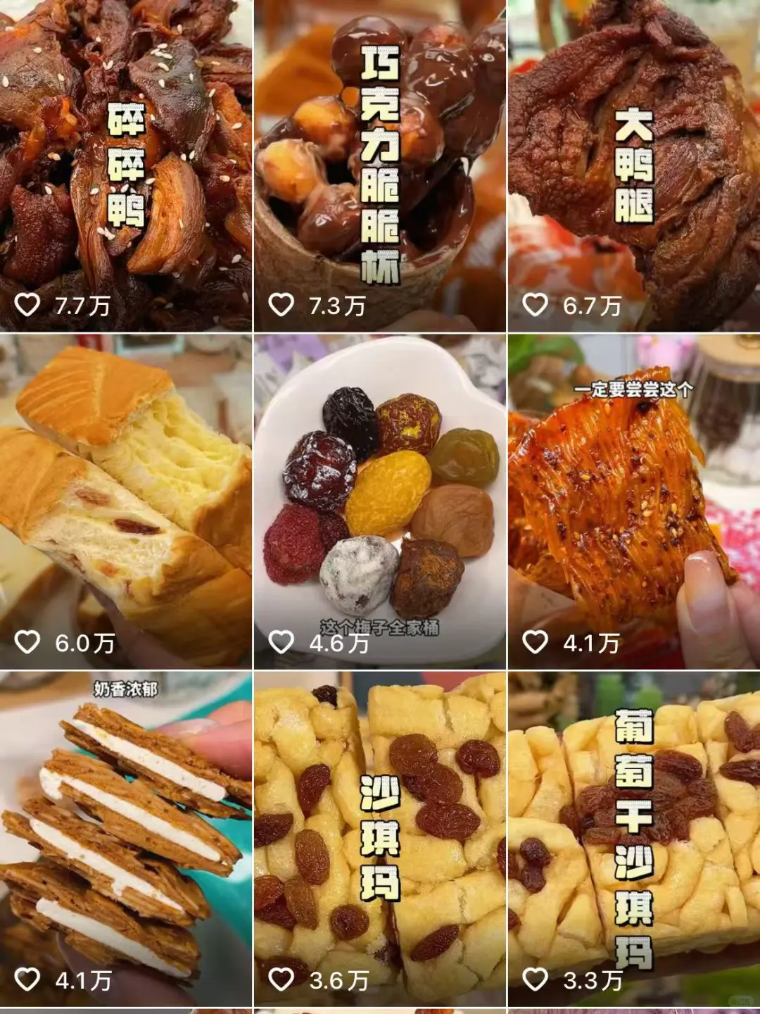 零食图纹带获小妙招