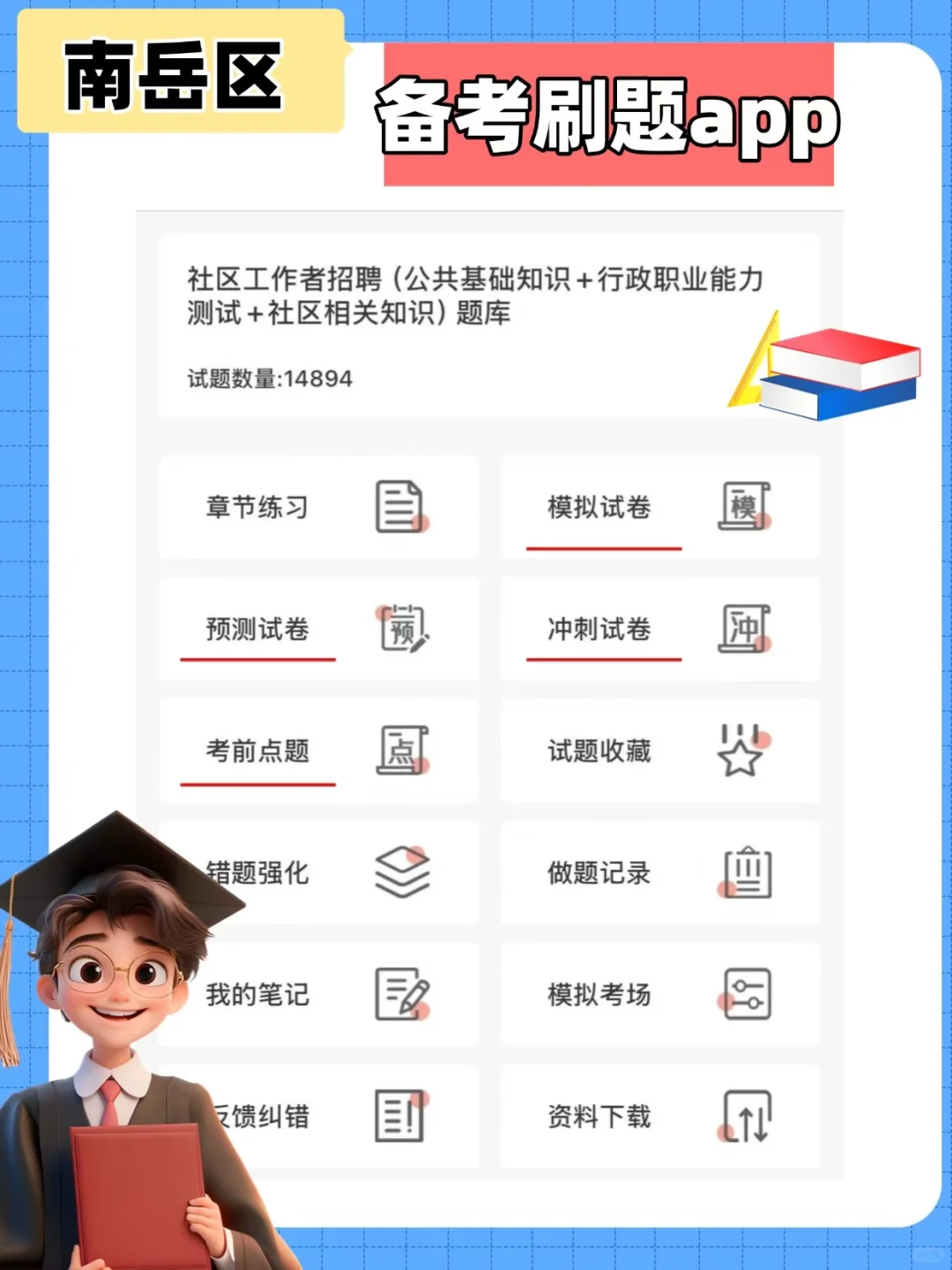 衡阳南岳区社区工作者招聘备考信息公告